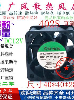 全新SUNON建准VF40281BX-D020-S9H 2线/3线/4线 12V 滚珠散热风扇