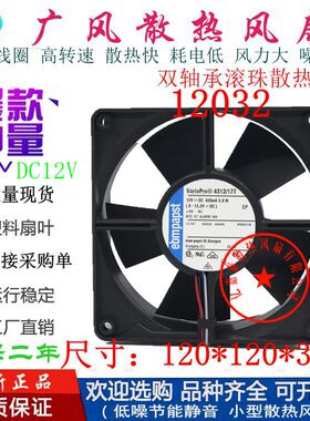 全新EBMPAPST 4312/17T DC12V滚珠大风量变频器直流散热风扇12032