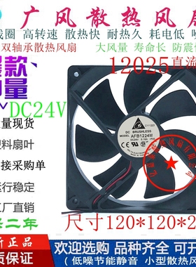 全新Delta/台达 AFB1224M DC12V /24V散热风扇 12025直流风机12CM