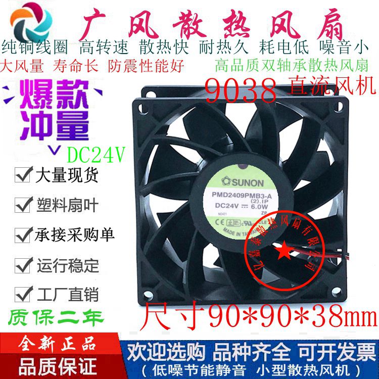 全新SUNON建准PMD2409PMB3-A滚珠