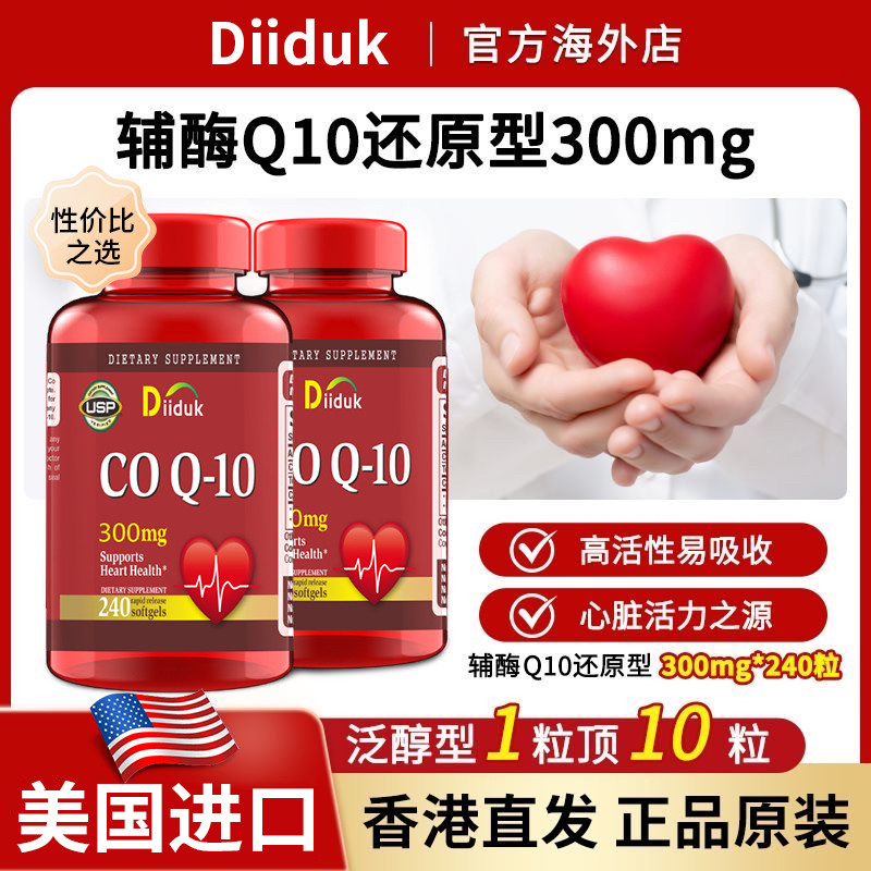 辅酶q10美国原装进口300mg还原型保护心脏心肌中老年软胶囊240粒