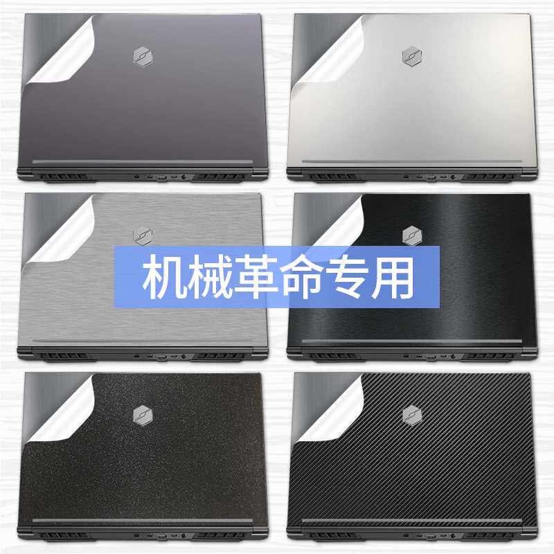 适用于机械革命z3air贴膜x8ti电脑pro钛钽plus贴纸x9ti深海泰坦x2