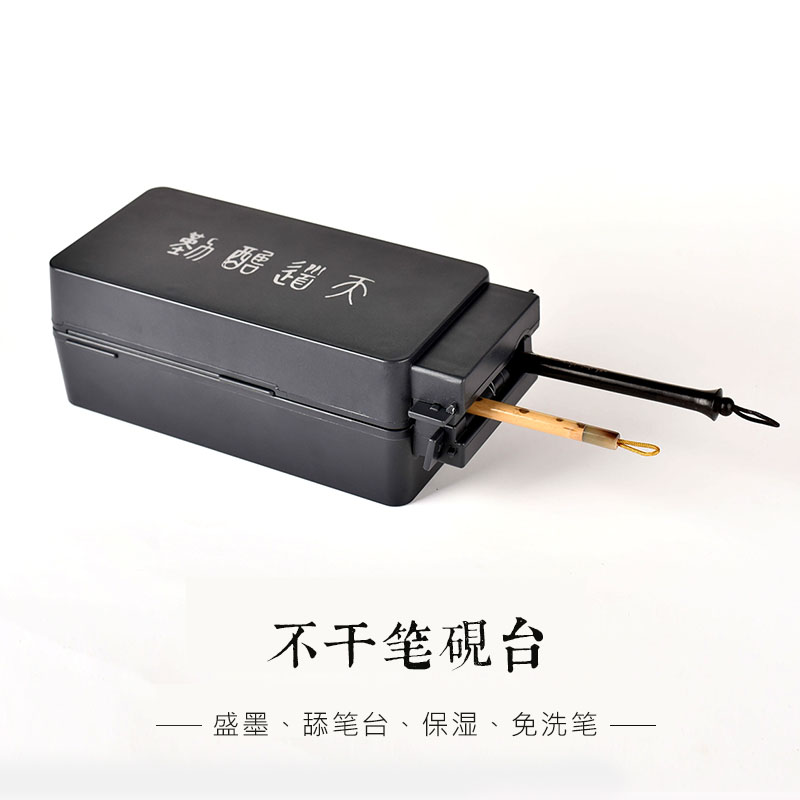 不干笔砚台带盖墨盒多功能保湿砚学生毛笔书法免洗笔墨池文房四宝