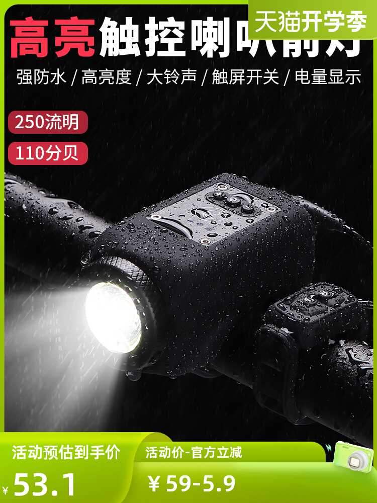 自行车灯夜骑前灯USB充电喇叭儿童铃铛手电筒防雨山地车骑行装备
