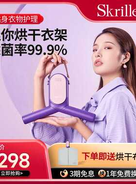 Skrillex柯乐希烘干衣架出差旅行速干神器折叠便携宿舍skr干衣机