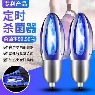小而美鞋 器防脚臭袜内消毒机 子除臭杀菌消毒灯紫外线灭菌烘干烤鞋