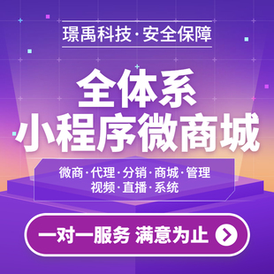 微信商城社交电商小****商城新零售社群营销分销商城
