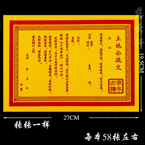 经典老款黄纸疏文系列通用表