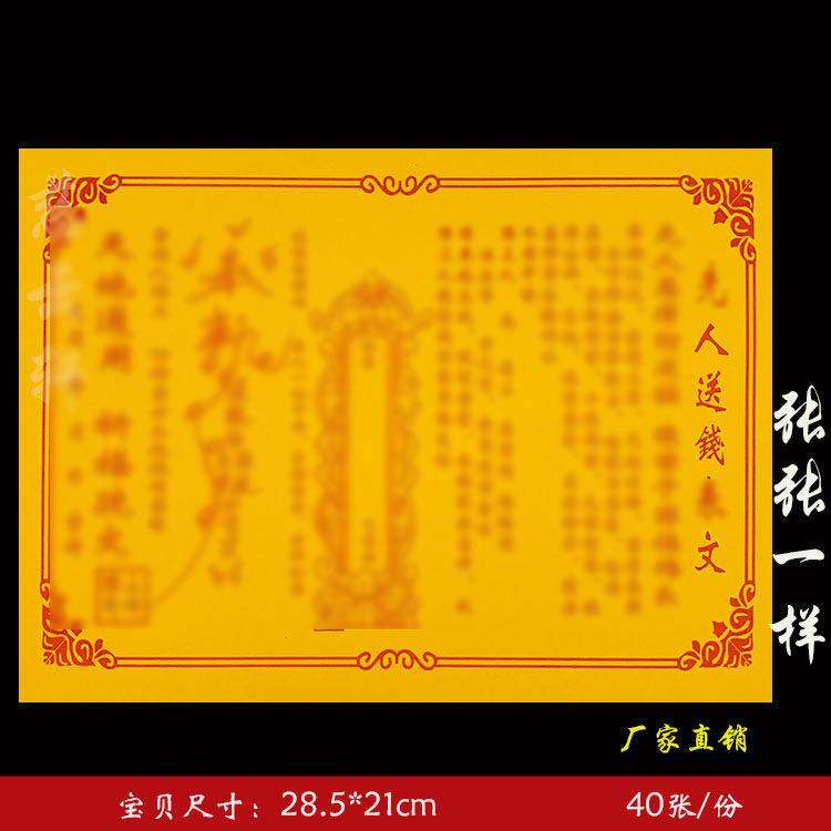 先人送钱疏文表文表纸系列红纸黄纸大全通用一袋40张 54号 包邮