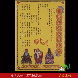 土地城隍表文11开彩色纸竖版大全表文疏文系列20/张 2号