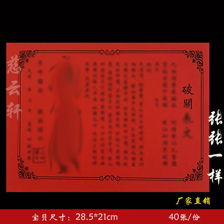 破关疏文表文表纸系列红纸黄纸大全通用 一本40张 19号 包邮