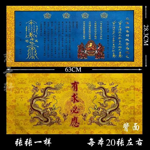 众位佡家升级登高疏文圣旨表文祭文一本20张