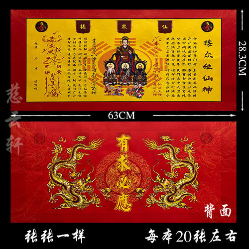 接众位仙申 新款圣旨表文祭文一本20张
