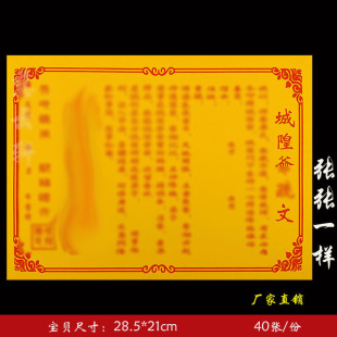 城隍疏文表文纸系列红纸黄纸大全通用 一本40张 81号 包邮