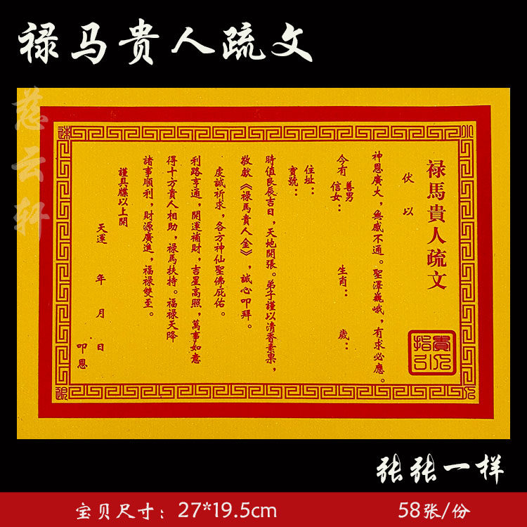 禄马贵人纸经典老款黄纸疏文系列通用表纸大全 58张一本  15号