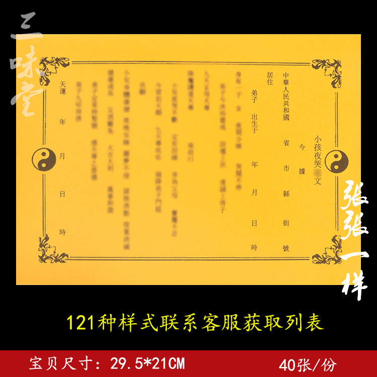 道用小孩夜哭表文疏文黄纸彩印纸黑色大全系列纸通用一本40张 7号