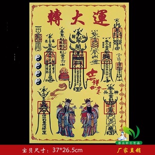 转大云表11开彩色纸竖版表文疏文系列20/张 11号