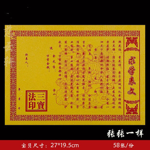 求学 经典老款黄纸疏文系列通用表纸大全 58张一本  23号