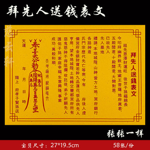 先人送钱表文纸经典老款黄纸疏文系列通用表纸大全 58张一本  2号