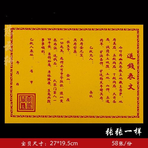 经典老款黄纸疏文系列通用