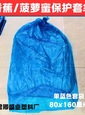 香蕉专用套袋单蓝袋防冻保暖香蕉防寒袋加厚菠萝蜜防虫套袋圆筒