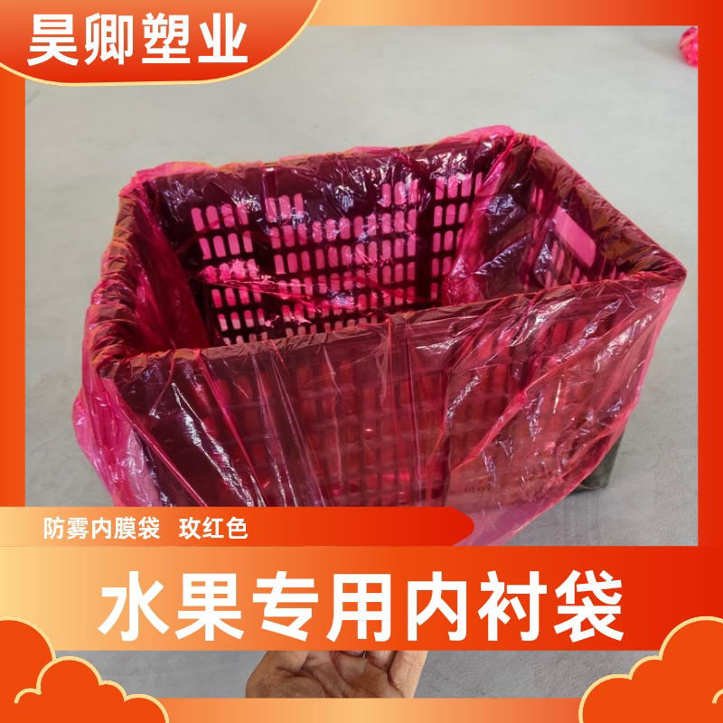 水果筐内膜袋苹果框内衬袋防雾保礼品袋/塑料袋