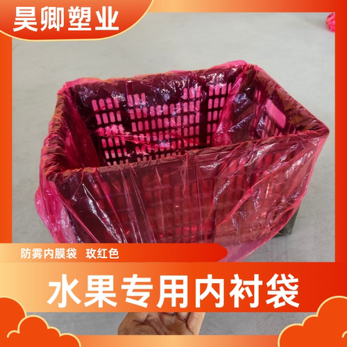 水果筐内膜袋苹果框内衬袋防雾保鲜高压塑料泡沫箱内袋平口内膜袋