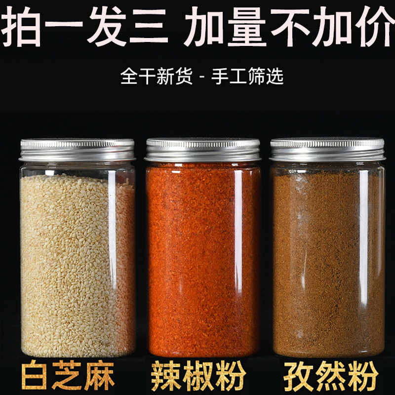 孜然粉辣椒面芝麻500g燒烤調(diào)料撒料家用蘸料商用烤羊肉串套裝全套
