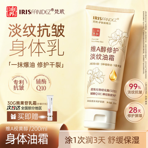 维a身体乳抗皱淡纹舒缓修护滋润