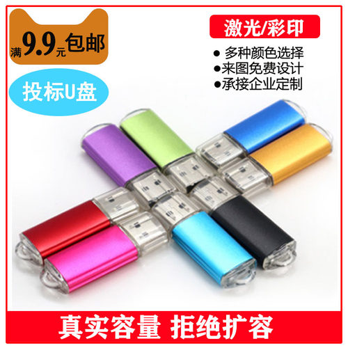 小容量招投标128mb优盘定制