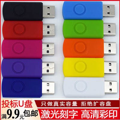 批发招投标小容量优盘定制logo