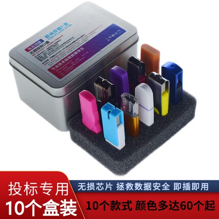 （10支盒装）批发投标u盘128M  512M 1G 2g 4G8G招标书小容量优盘