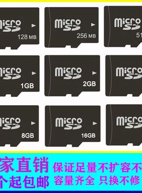 批发小容量128mb 256M 512M 1G 2gTF卡8g 16G内存卡32g储存卡
