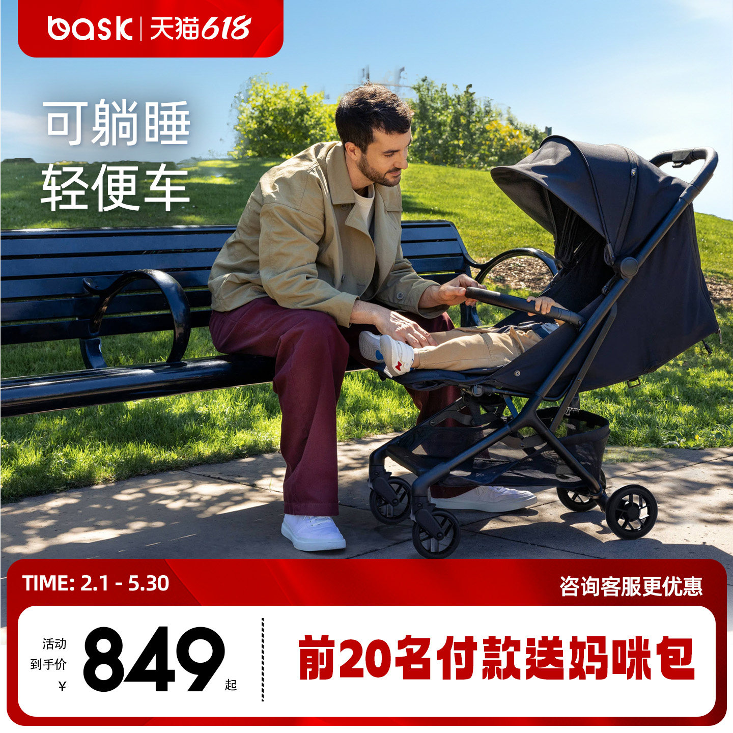 bask可坐可躺透气轻便推车