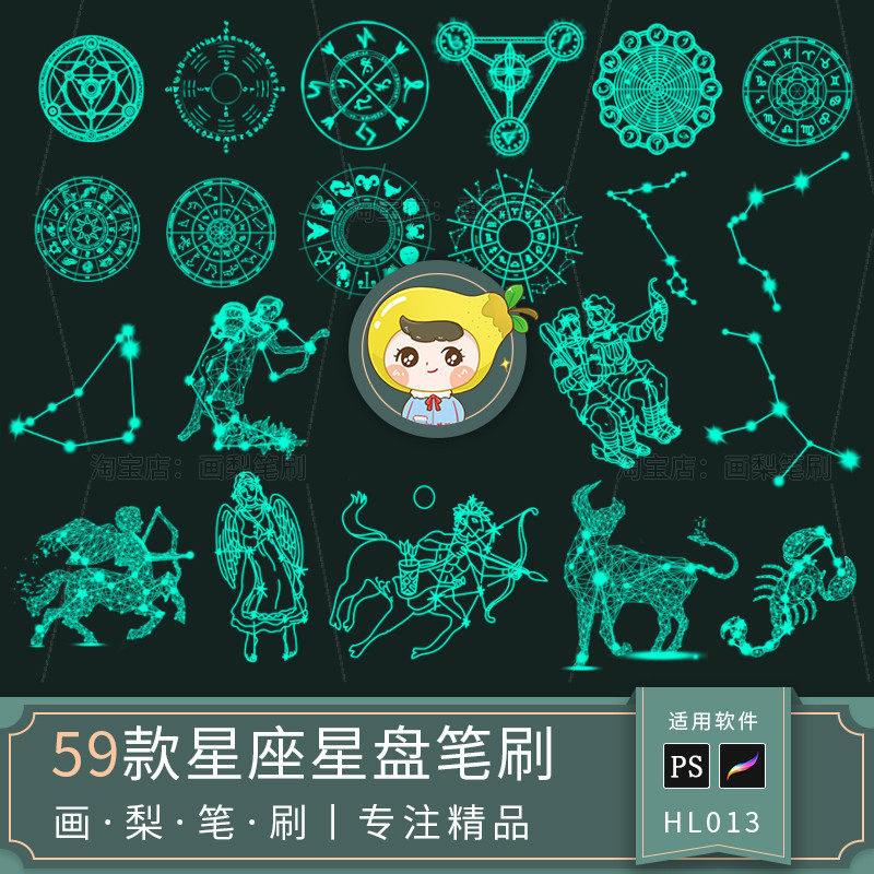 十二星座线稿星系图辅助线ps/procreate笔刷平板ipad画画手绘画笔