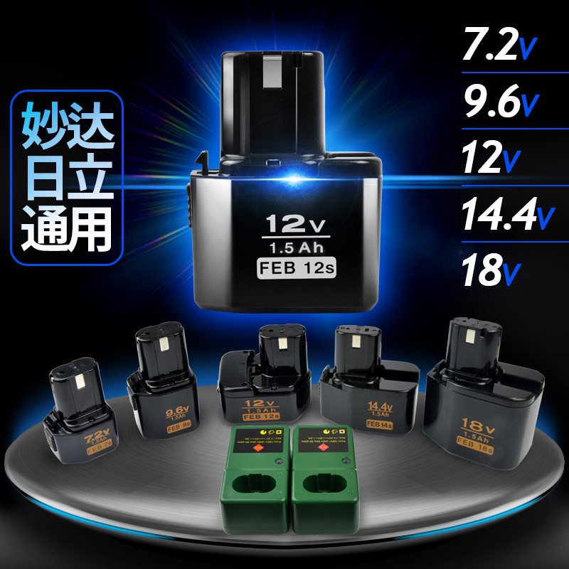 日立妙达款充电电钻MOSTA7.2 9.6 12 14.4 18V手电钻电池充电器|ruв категории оборудование/инструменты, электрический инструмент, электродрель - от Buy2taobao.com для оказания профессиональной услуги покупки агента Taobao