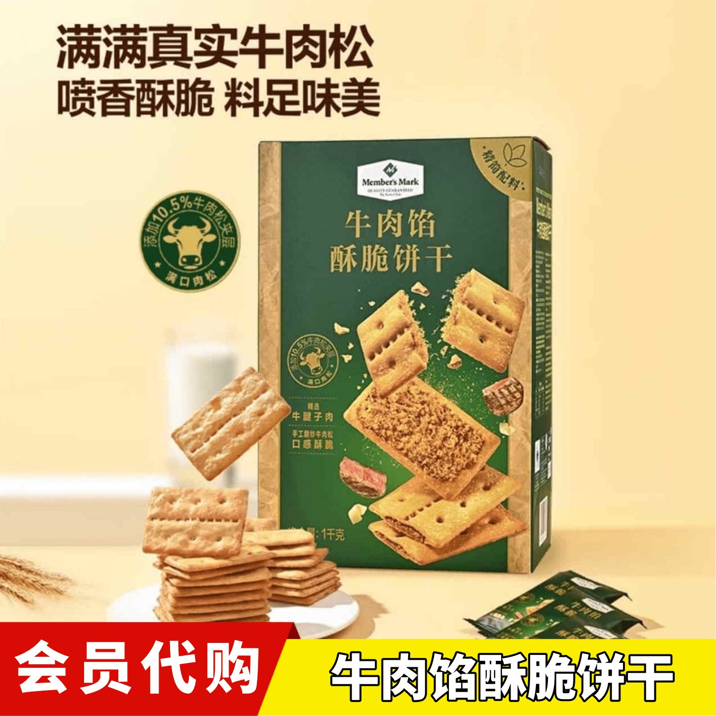 超市代购MM牛肉馅酥脆饼干1kg下午茶黄油肉松夹心独立小包装