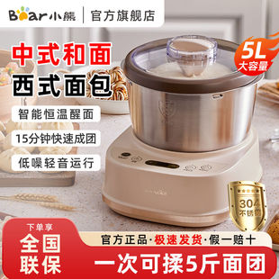 小熊和面机家用全自动小型多功能揉面发酵大容量搅拌活面厨师机5L