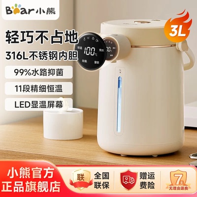 小熊恒温电热烧水壶家用智能保温一体全自动电热水瓶3升L饮水机