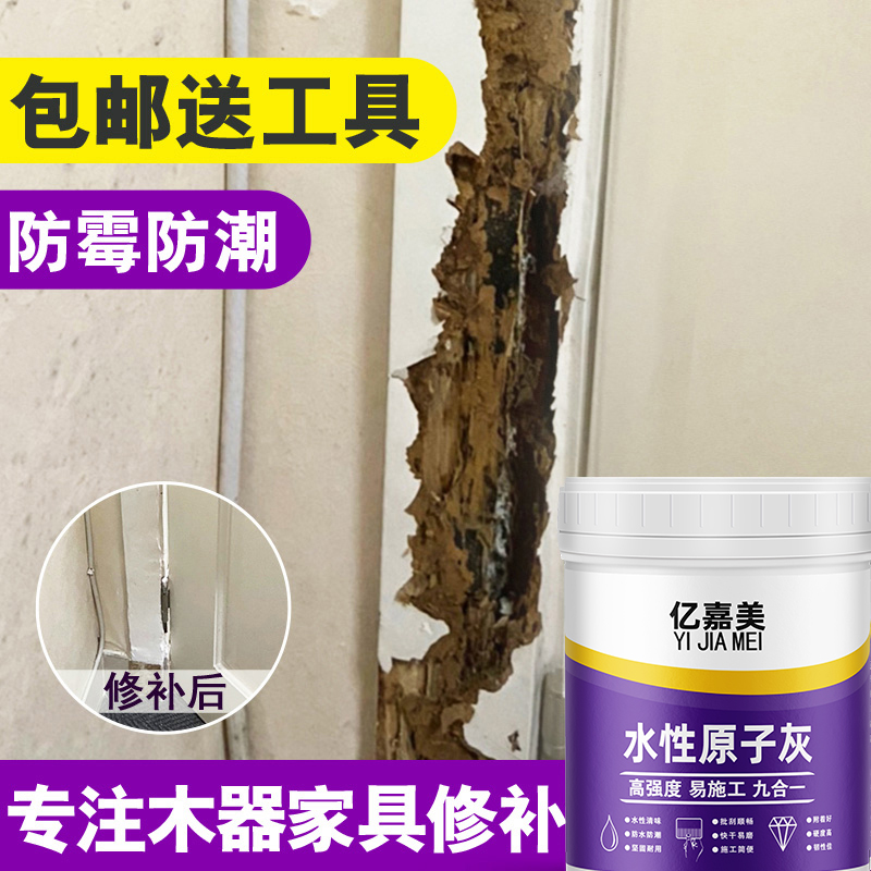 水性原子灰木器快干修复墙面
