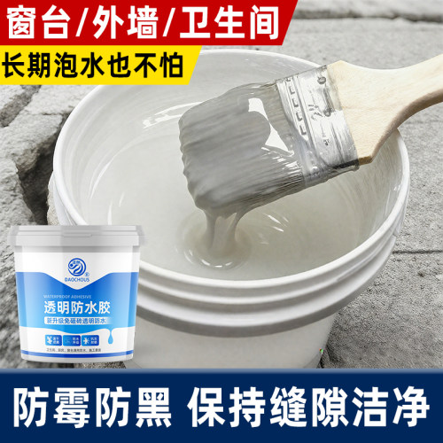 透明防水胶防漏补漏防水涂料