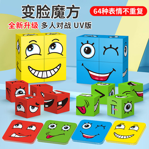 早教益智亲子互动趣味变脸魔方
