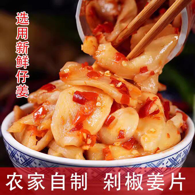 剁椒生姜片湖南特产新鲜嫩姜腌制