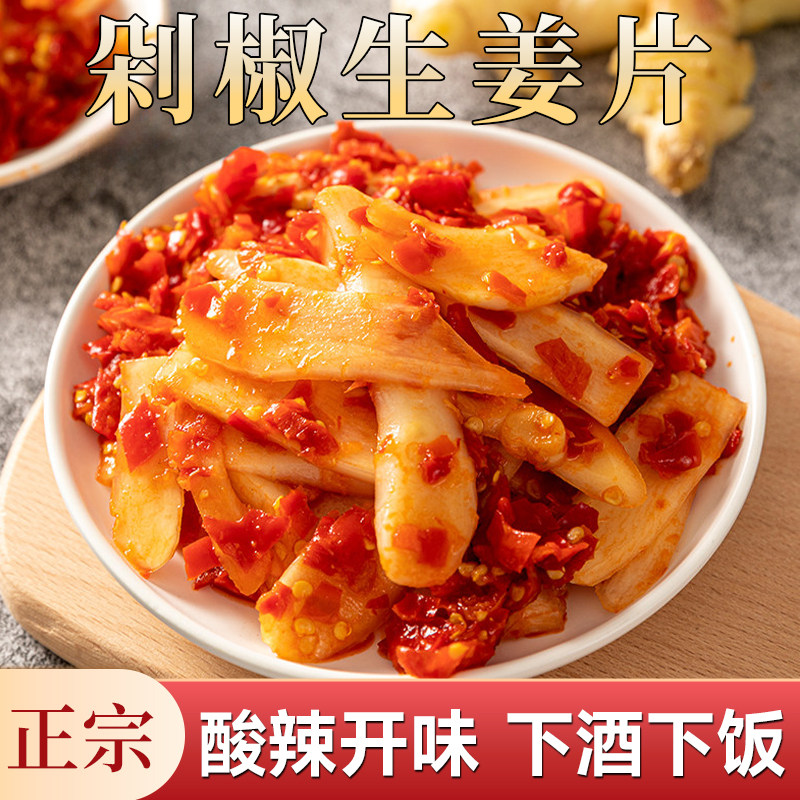 农家剁椒酸辣生姜片新鲜嫩姜腌制