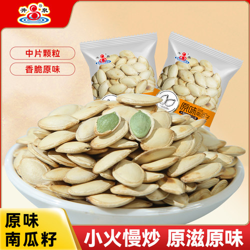 500g炒货小包装原味南瓜子