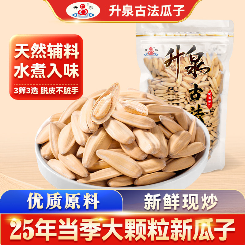 升泉脱皮古法瓜子300g多味大瓜子葵花籽白皮瓜子新货坚果炒货零食