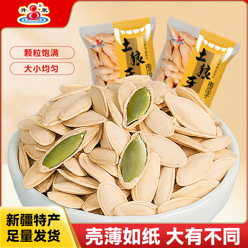 升泉新货细长饱满盐焗味土狼牙南瓜子小包装办公室零食坚果炒货