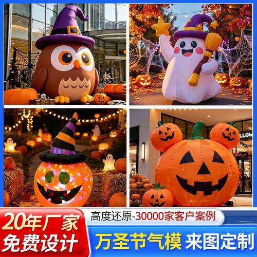 万圣节气模游乐场景区造景装扮