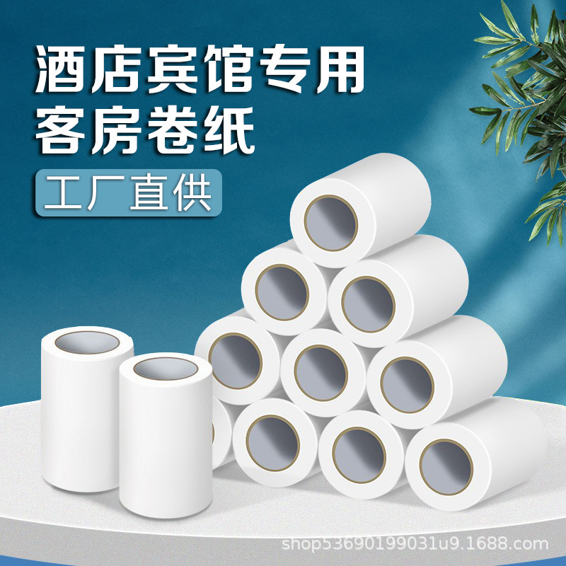 酒店卷纸民宿宾馆客房商务卫生纸夜市摆摊小卷纸卫生纸有芯卷筒