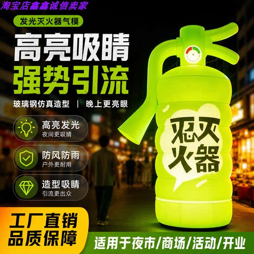 发光灭火器气模户外网红打卡装置